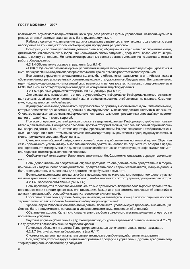 Страница 9 ГОСТ Р МЭК 60945-2007