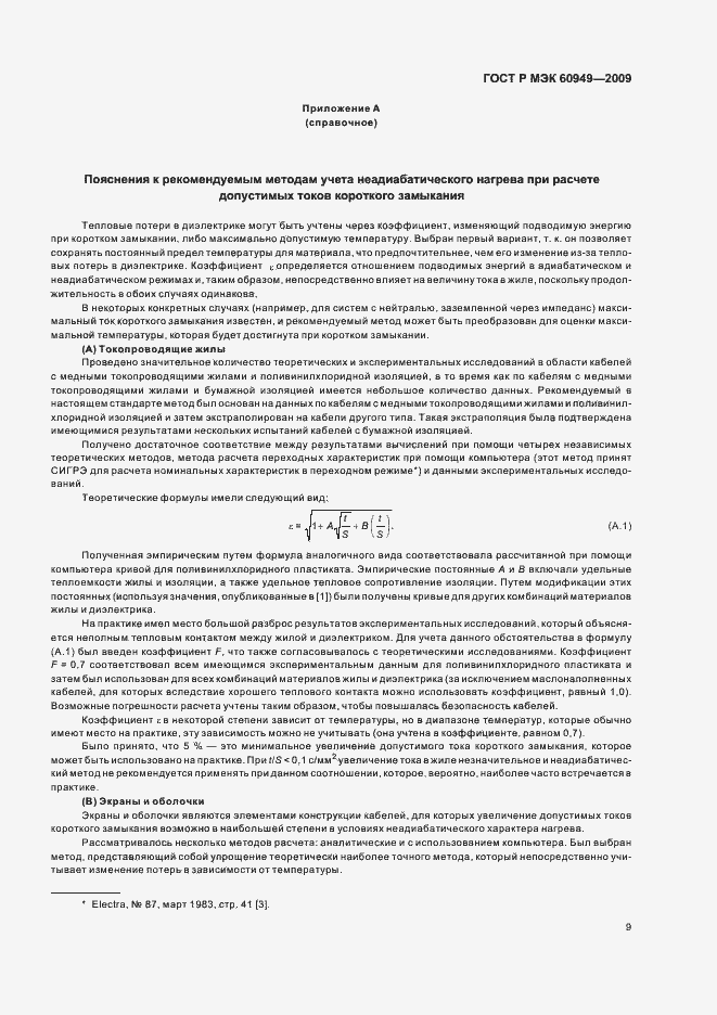 Страница 12 ГОСТ Р МЭК 60949-2009