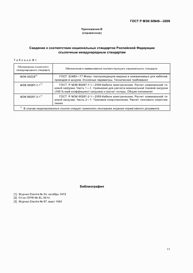 Страница 14 ГОСТ Р МЭК 60949-2009