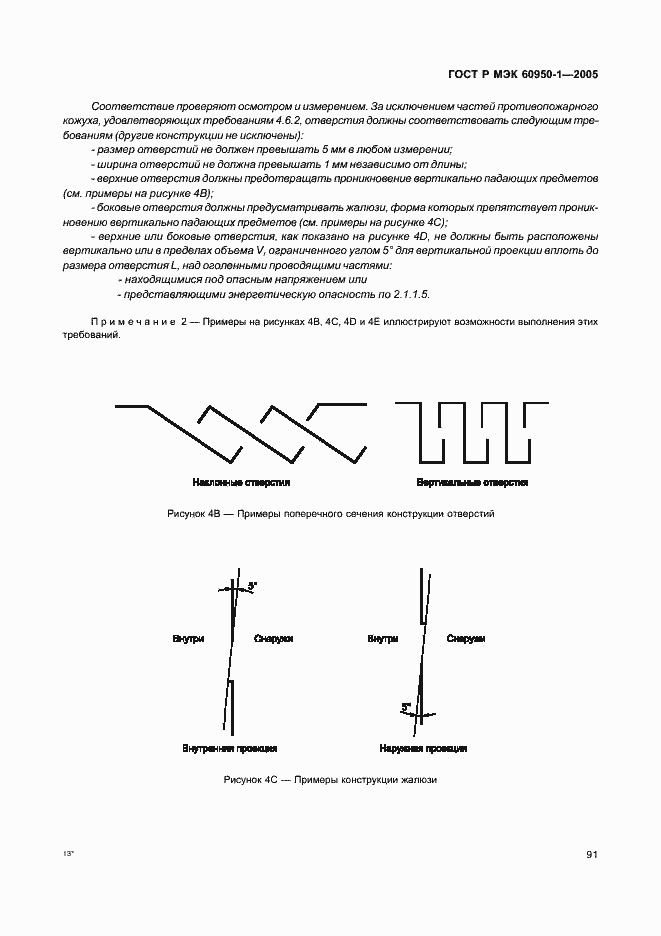 Страница 100 ГОСТ Р МЭК 60950-1-2005