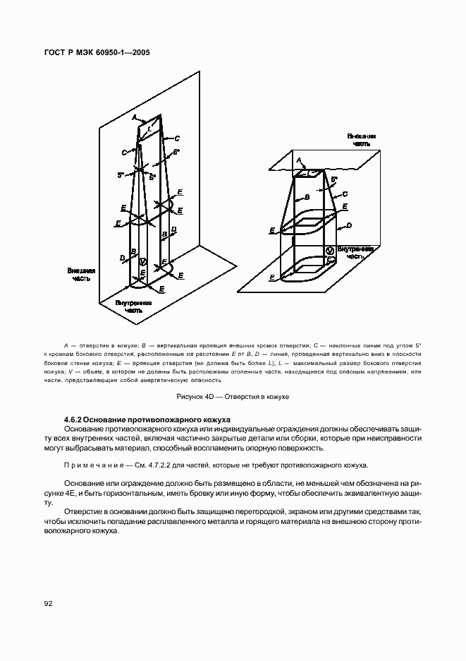 Страница 101 ГОСТ Р МЭК 60950-1-2005