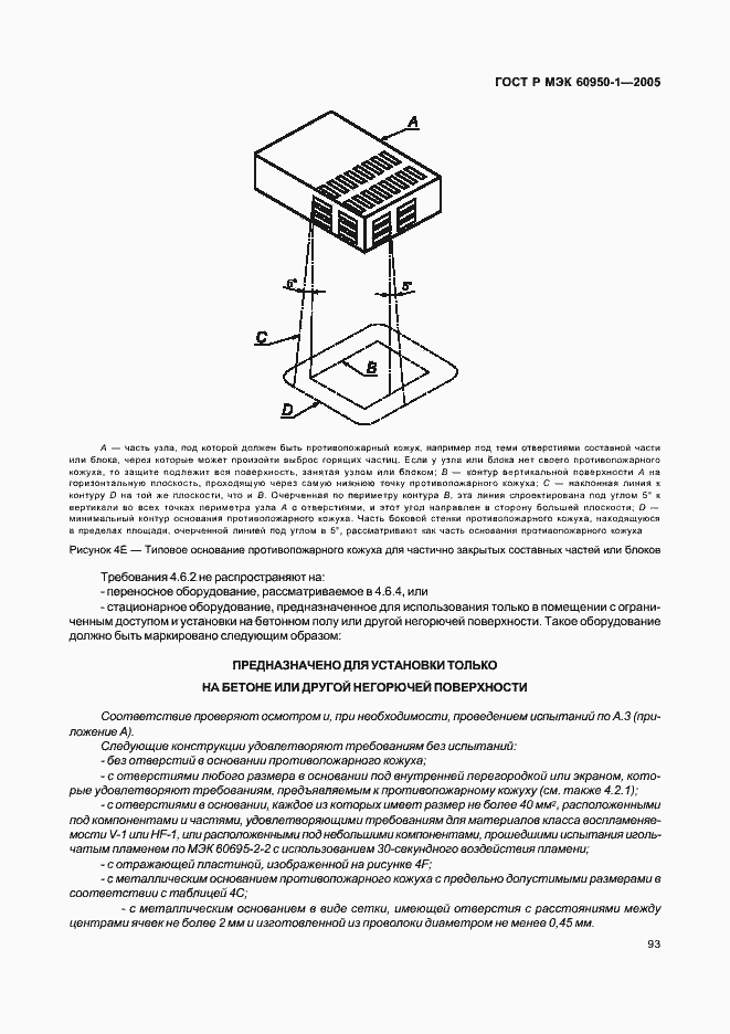 Страница 102 ГОСТ Р МЭК 60950-1-2005