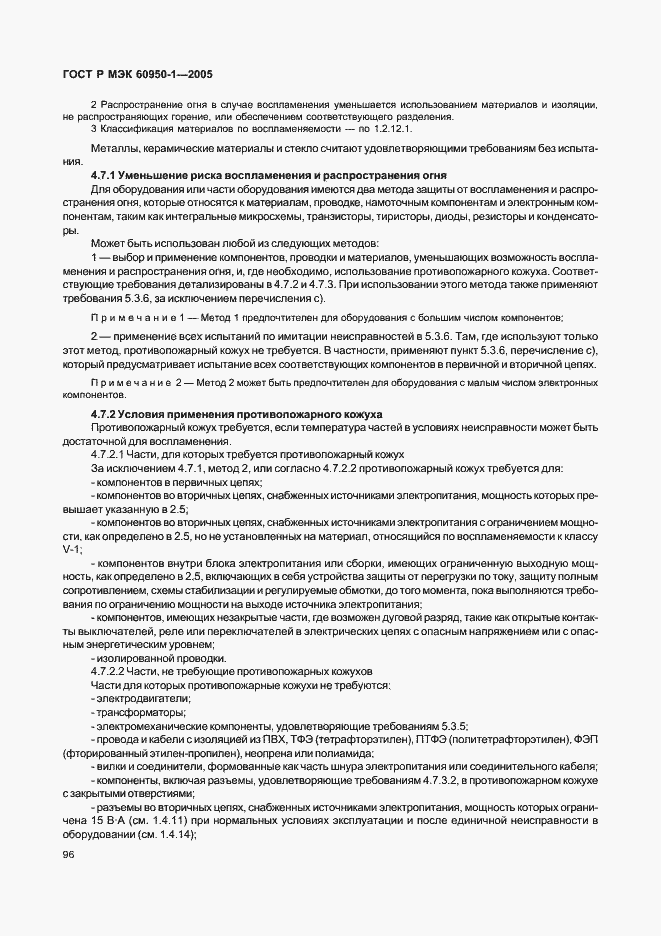 Страница 105 ГОСТ Р МЭК 60950-1-2005