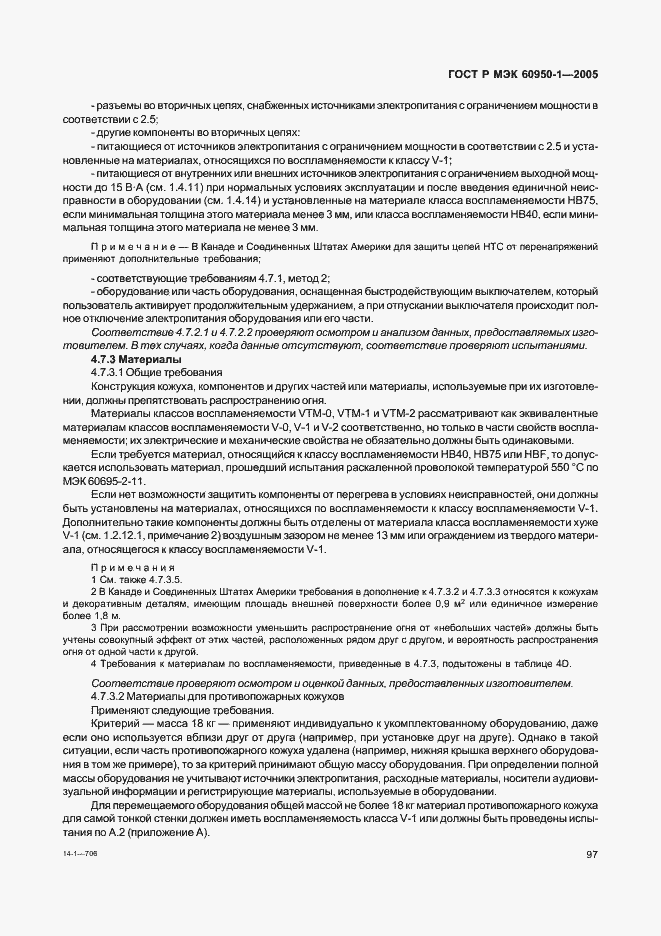 Страница 106 ГОСТ Р МЭК 60950-1-2005