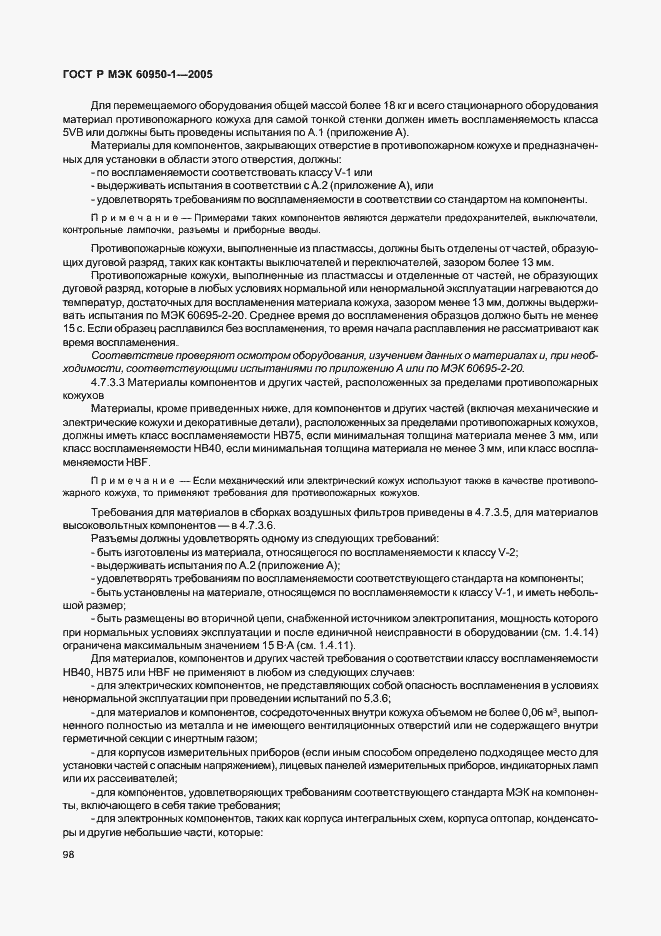 Страница 107 ГОСТ Р МЭК 60950-1-2005