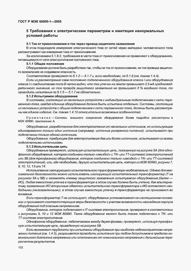 Страница 111 ГОСТ Р МЭК 60950-1-2005