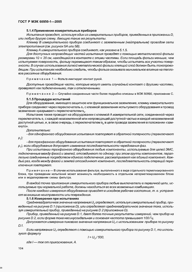 Страница 113 ГОСТ Р МЭК 60950-1-2005