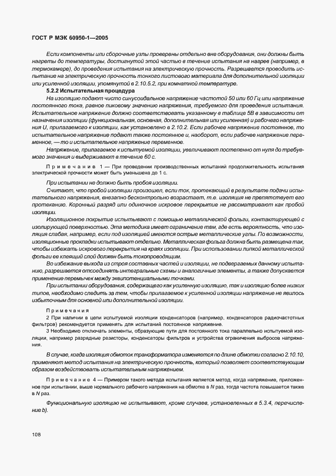 Страница 117 ГОСТ Р МЭК 60950-1-2005