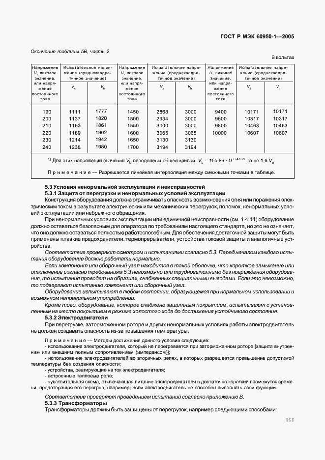 Страница 120 ГОСТ Р МЭК 60950-1-2005