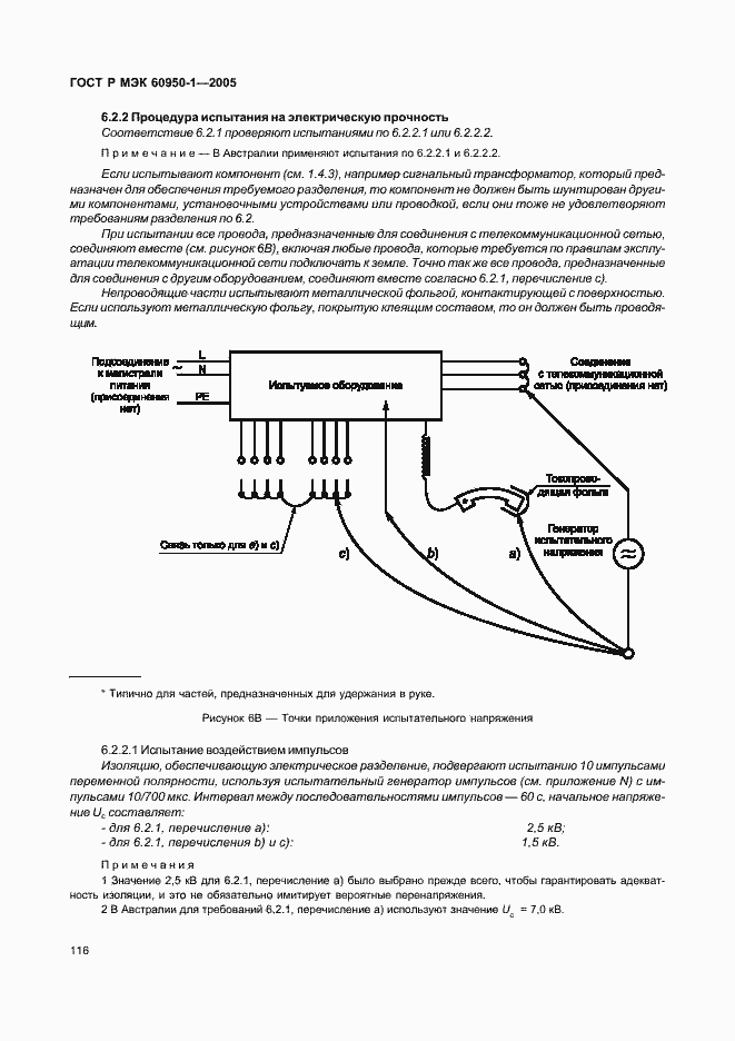 Страница 125 ГОСТ Р МЭК 60950-1-2005