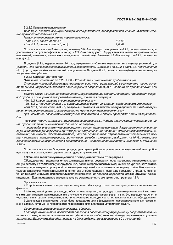 Страница 126 ГОСТ Р МЭК 60950-1-2005