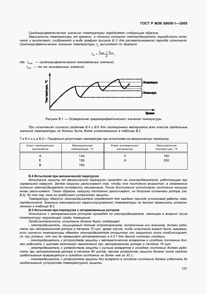 Страница 132 ГОСТ Р МЭК 60950-1-2005