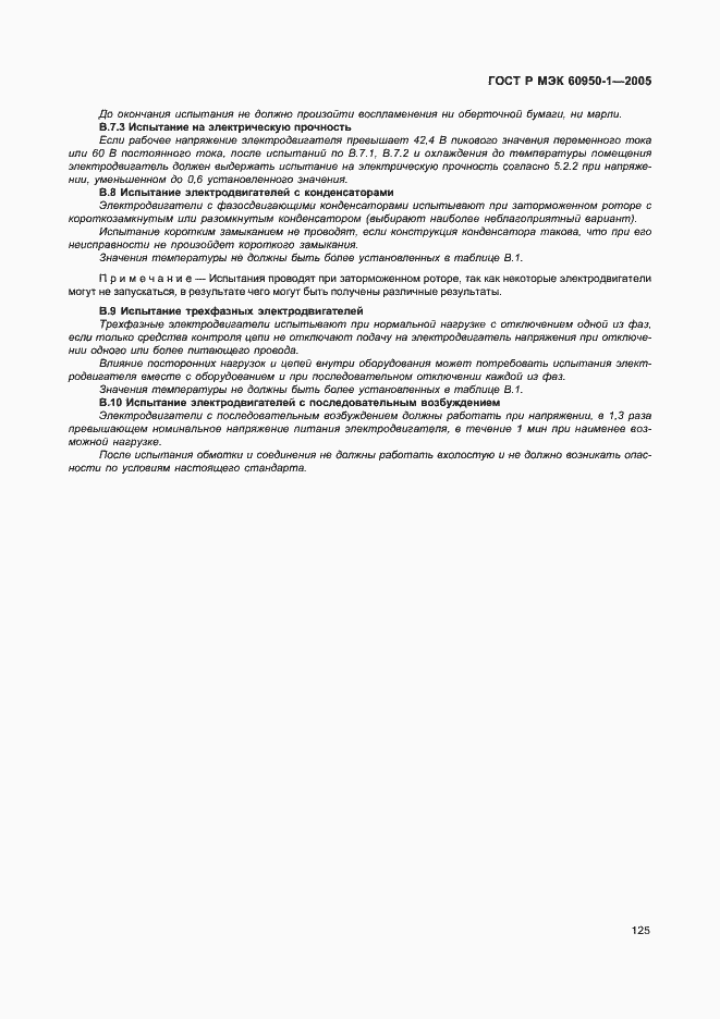 Страница 134 ГОСТ Р МЭК 60950-1-2005