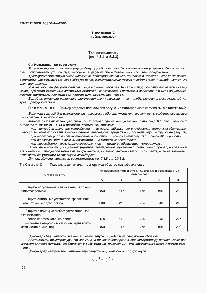 Страница 135 ГОСТ Р МЭК 60950-1-2005