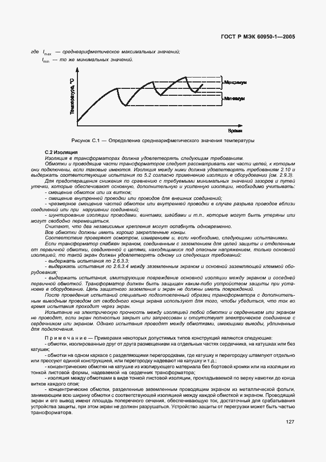 Страница 136 ГОСТ Р МЭК 60950-1-2005