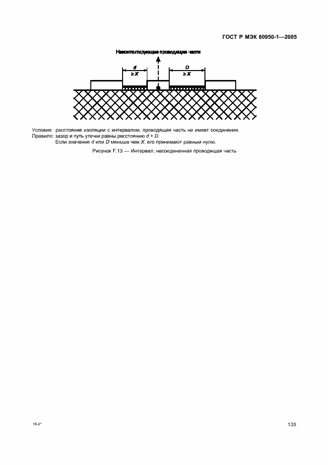 Страница 144 ГОСТ Р МЭК 60950-1-2005