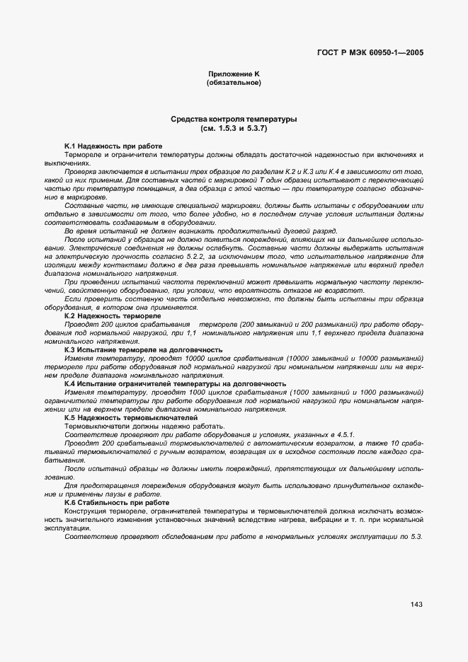 Страница 152 ГОСТ Р МЭК 60950-1-2005