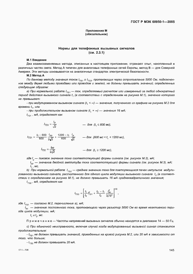 Страница 154 ГОСТ Р МЭК 60950-1-2005