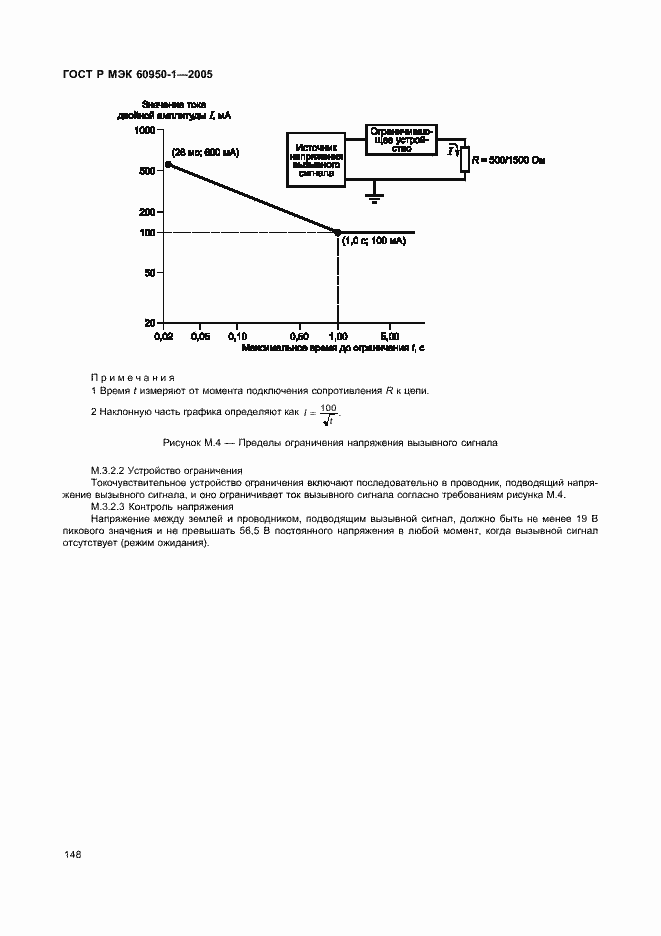 Страница 157 ГОСТ Р МЭК 60950-1-2005