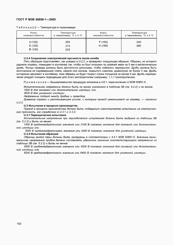Страница 171 ГОСТ Р МЭК 60950-1-2005