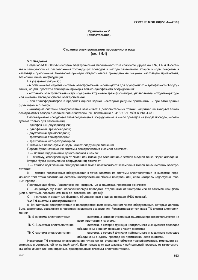 Страница 172 ГОСТ Р МЭК 60950-1-2005