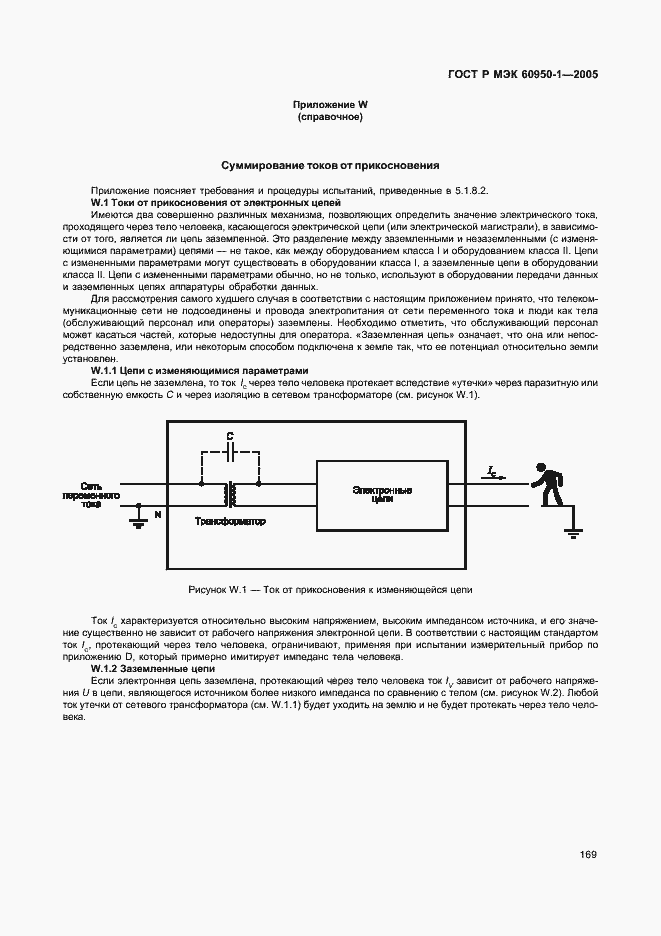 Страница 178 ГОСТ Р МЭК 60950-1-2005