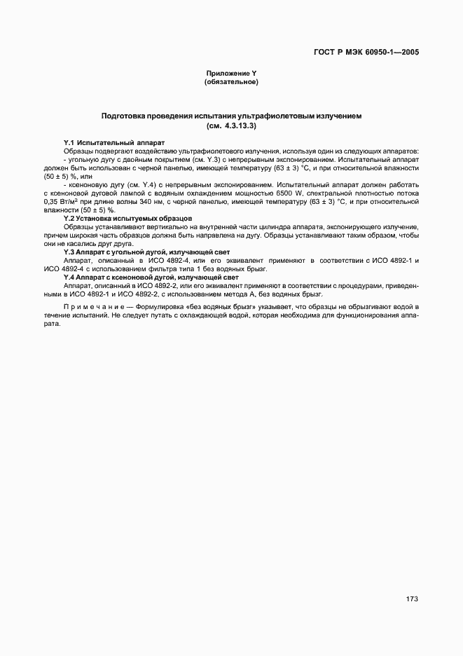 Страница 182 ГОСТ Р МЭК 60950-1-2005