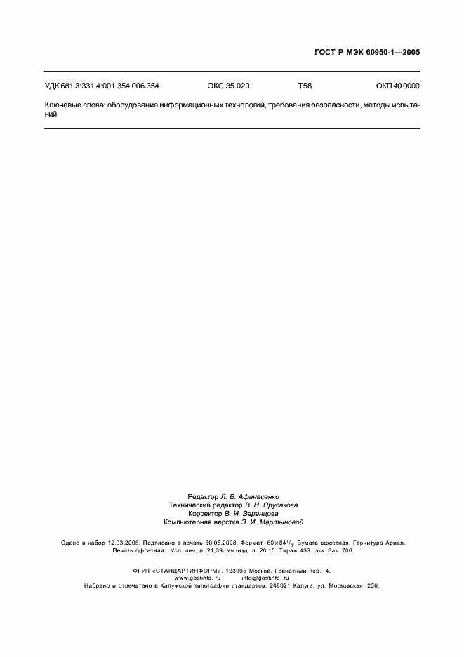 Страница 186 ГОСТ Р МЭК 60950-1-2005