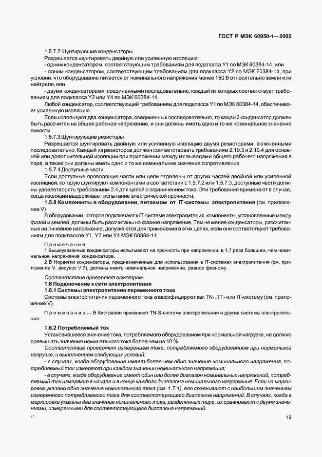 Страница 28 ГОСТ Р МЭК 60950-1-2005
