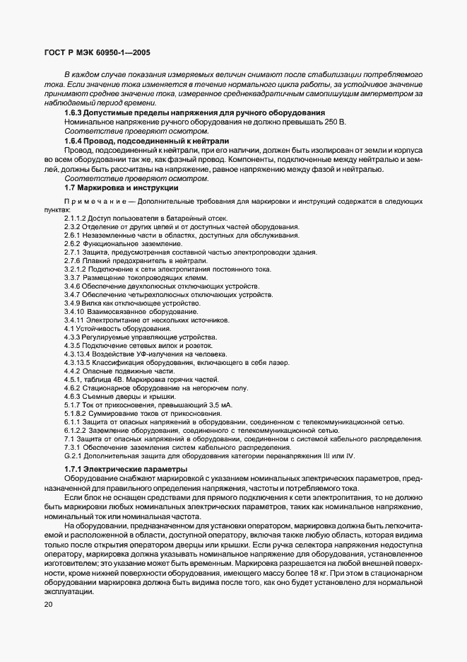 Страница 29 ГОСТ Р МЭК 60950-1-2005