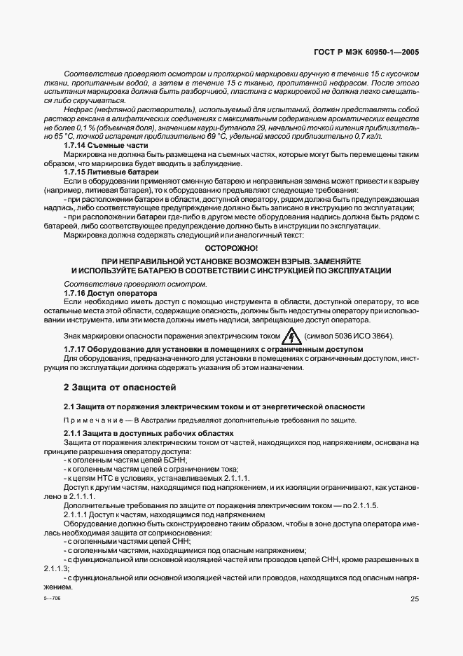 Страница 34 ГОСТ Р МЭК 60950-1-2005