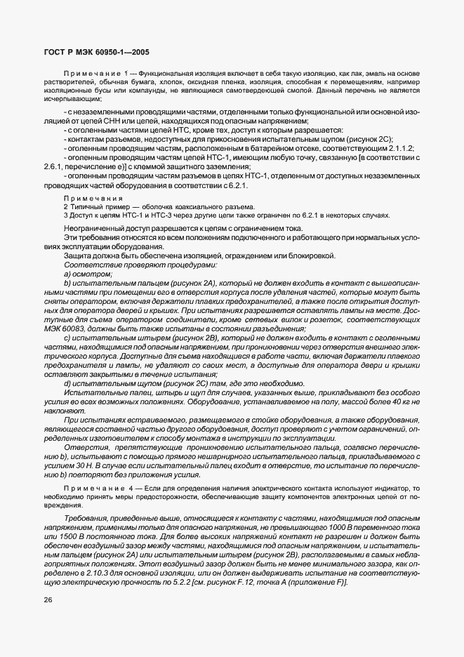 Страница 35 ГОСТ Р МЭК 60950-1-2005