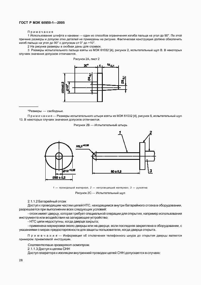 Страница 37 ГОСТ Р МЭК 60950-1-2005