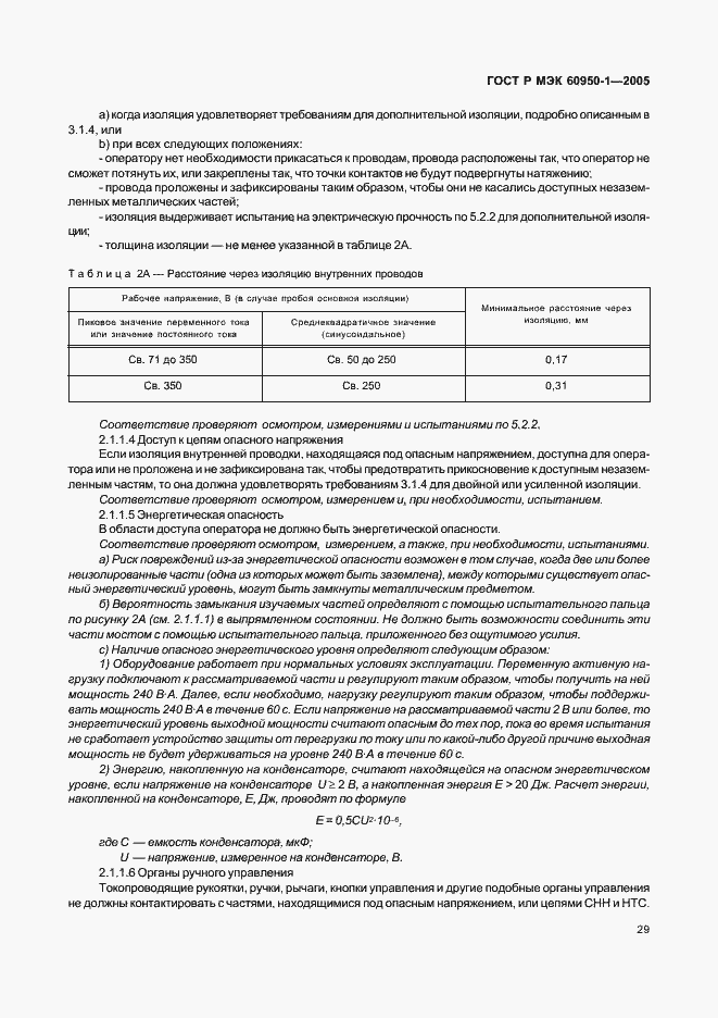 Страница 38 ГОСТ Р МЭК 60950-1-2005