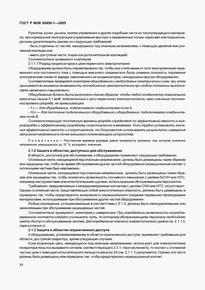 Страница 39 ГОСТ Р МЭК 60950-1-2005