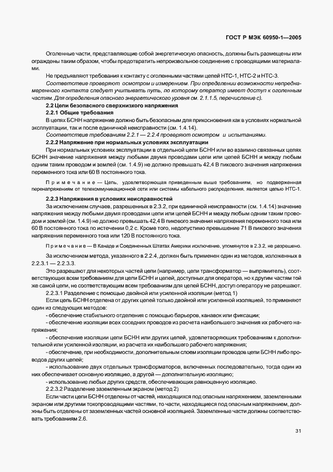 Страница 40 ГОСТ Р МЭК 60950-1-2005
