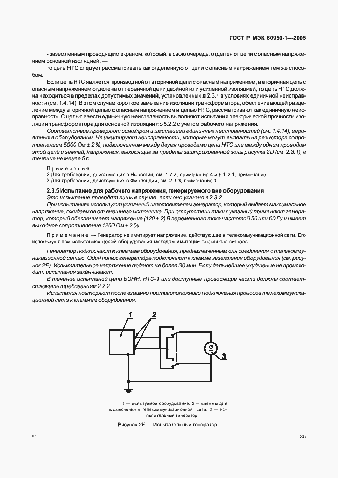 Страница 44 ГОСТ Р МЭК 60950-1-2005