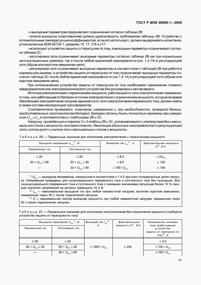 Страница 46 ГОСТ Р МЭК 60950-1-2005