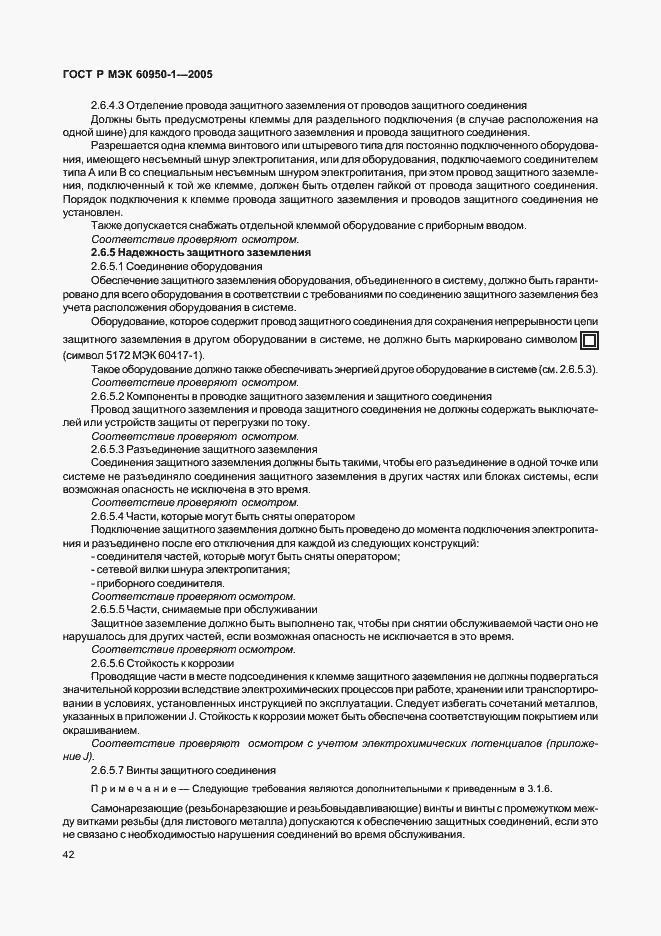 Страница 51 ГОСТ Р МЭК 60950-1-2005