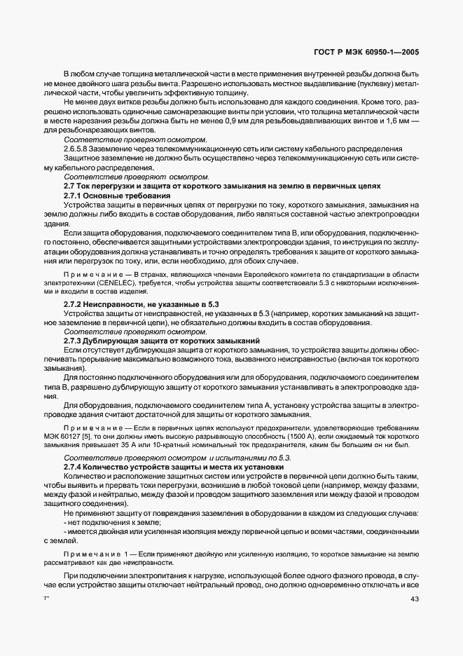 Страница 52 ГОСТ Р МЭК 60950-1-2005