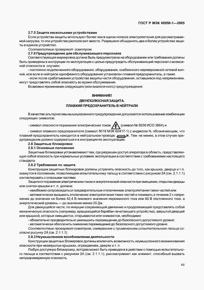 Страница 54 ГОСТ Р МЭК 60950-1-2005