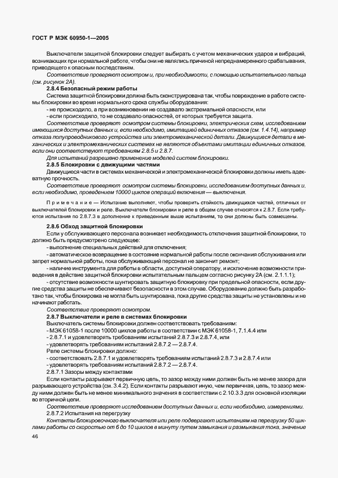 Страница 55 ГОСТ Р МЭК 60950-1-2005