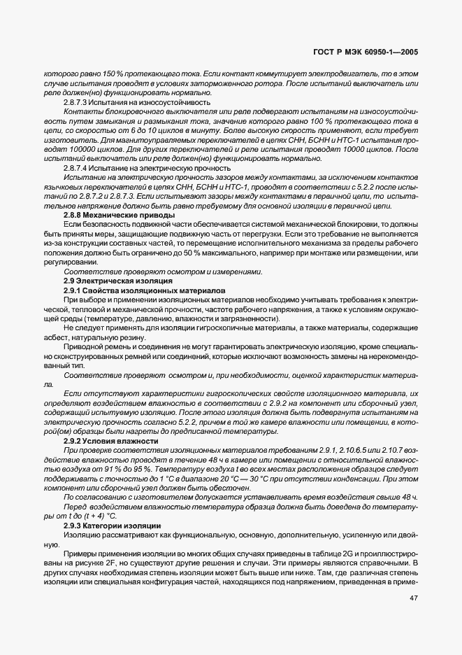 Страница 56 ГОСТ Р МЭК 60950-1-2005
