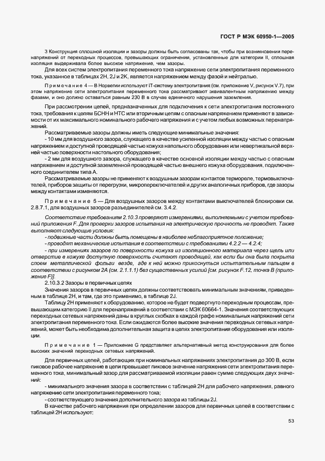 Страница 62 ГОСТ Р МЭК 60950-1-2005
