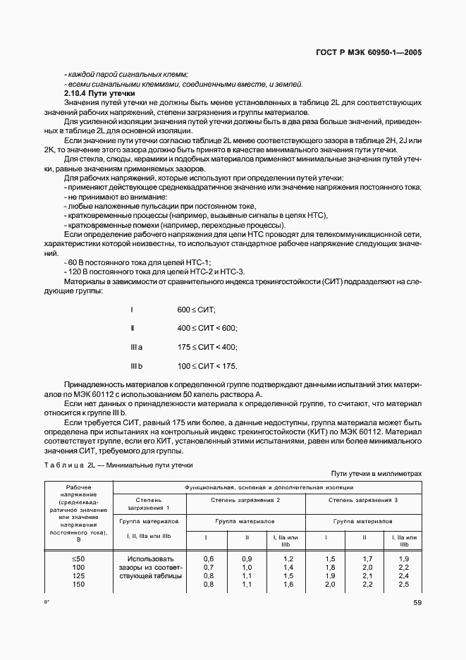 Страница 68 ГОСТ Р МЭК 60950-1-2005