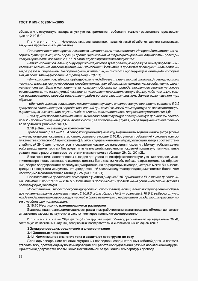 Страница 75 ГОСТ Р МЭК 60950-1-2005