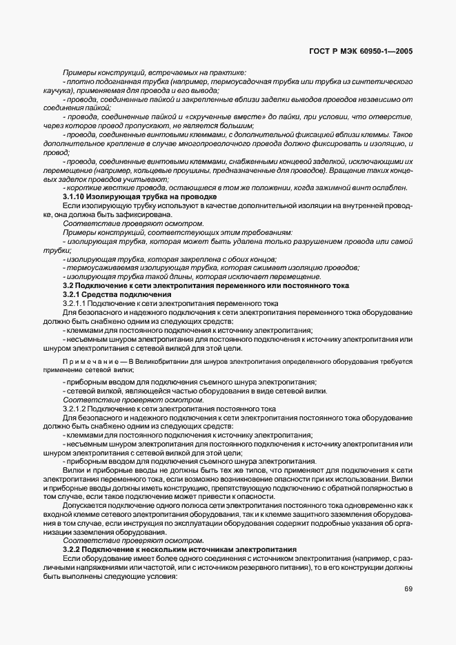 Страница 78 ГОСТ Р МЭК 60950-1-2005