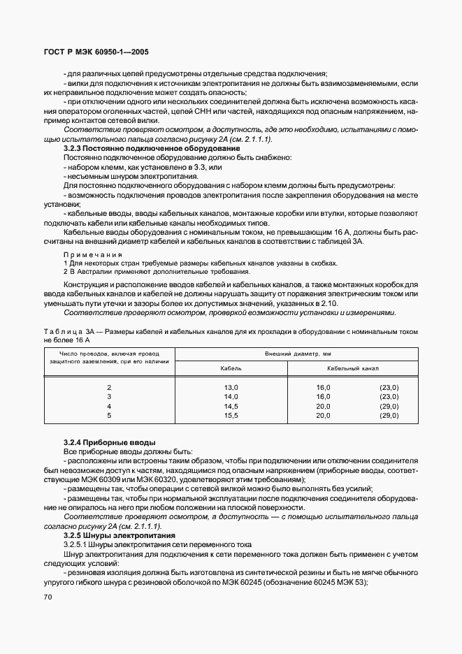 Страница 79 ГОСТ Р МЭК 60950-1-2005