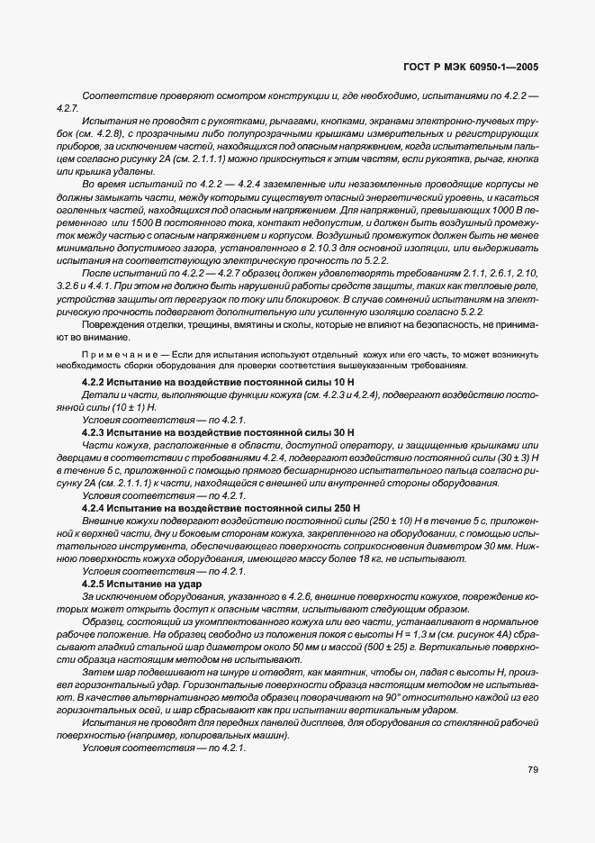 Страница 88 ГОСТ Р МЭК 60950-1-2005