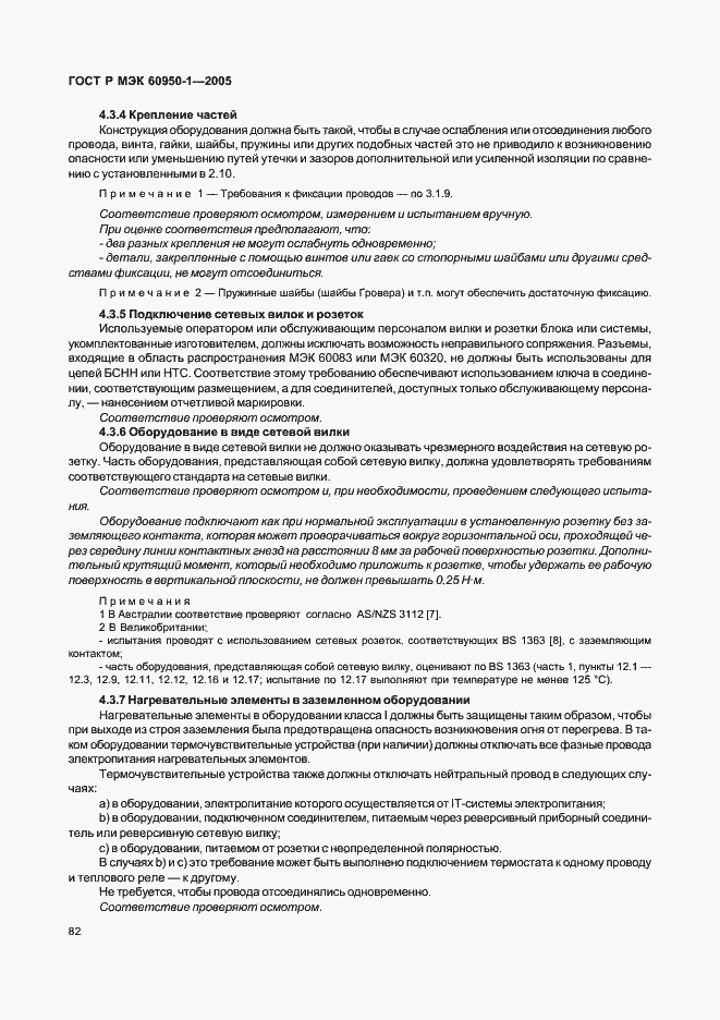 Страница 91 ГОСТ Р МЭК 60950-1-2005